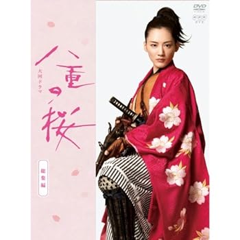 【中古】【良い】大河ドラマ 八重の桜 総集編 DVD-BOX 全2枚セット|スカイマーケットプラス