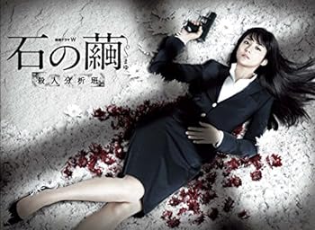 【中古】【良い】連続ドラマW 石の繭 殺人分析班 [DVD] 9,240円