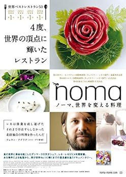 【中古】【良い】ノーマ、世界を変える料理 [DVD]