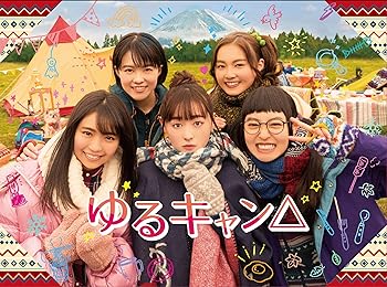 【中古】【良い】ゆるキャン△ DVD BOX