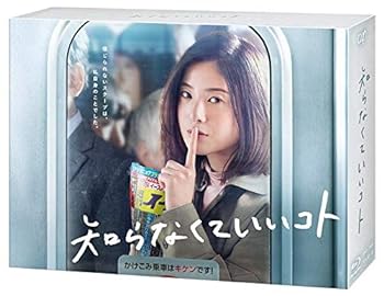 【中古】【良い】知らなくていいコト[Blu-ray BOX]｜スカイマーケットプラス