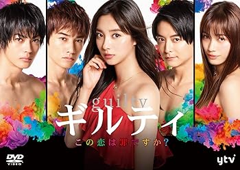 【中古】【良い】ギルティ ~この恋は罪ですか?~ DVD-BOX