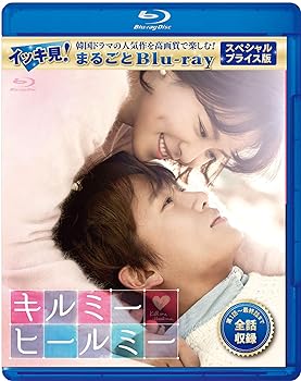 【中古】【良い】キルミー・ヒールミー　スペシャルプライス版 イッキ見！まるごとBlu-ray（1枚組）