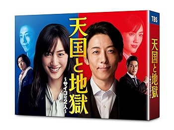 【中古】【良い】天国と地獄 ?サイコな2人? Blu-ray BOX