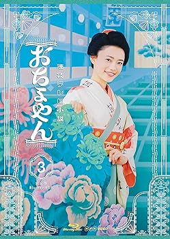 【中古】【良い】連続テレビ小説 おちょやん 完全版 ブルーレイ BOX3 [Blu-ray]