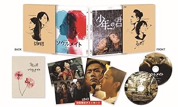 【中古】【良い】少年の君&ソウルメイト/七月と安生 豪華版Blu-ray BOX[Blu-ray]