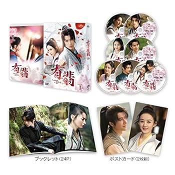 【中古】【良い】有翡(ゆうひ) -Legend of Love- DVD SET1