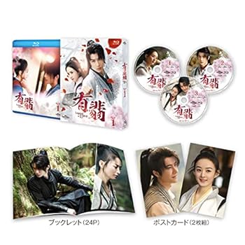 【中古】【良い】有翡(ゆうひ) -Legend of Love- Blu-ray SET1