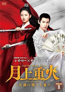 【中古】【良い】月上重火~江湖に燃える愛~ DVD-BOX1 14,601円