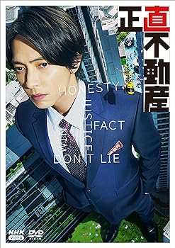 【中古】【良い】正直不動産 DVDBOX｜スカイマーケットプラス