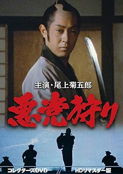 【中古】【良い】悪党狩り コレクターズDVD ＜HDリマスター版＞ [DVD]