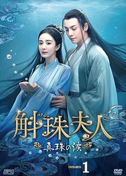 【中古】【良い】斛珠＜コクジュ＞夫人～真珠の涙～　DVD-BOX1（8枚組） [DVD]｜スカイマーケットプラス
