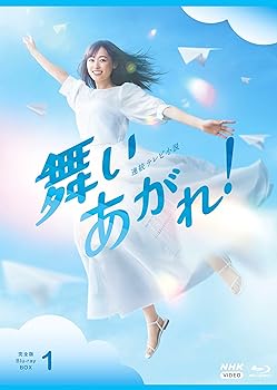 【中古】【良い】連続テレビ小説 舞いあがれ! 完全版 ブルーレイ BOX1 [Blu-ray]