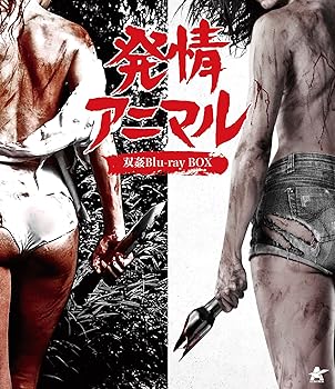 【中古】【良い】発情アニマル 双姦Blu-ray BOX【初回限定生産】
