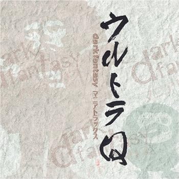 【中古】【良い】ウルトラQ~dark fantasy~マニアックアルバム(CCCD)