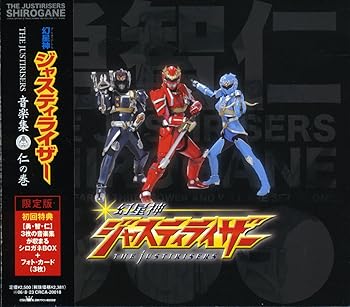 【中古】【良い】幻星神ジャスティライザー 音楽集 仁の巻画像