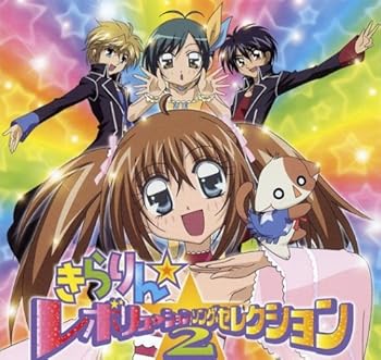 楽天市場】【中古】きらりん☆レボリューション きらきら