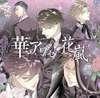 【中古】【良い】華アワセ-唐紅/うつつ編-ヴォーカルCD 花嵐