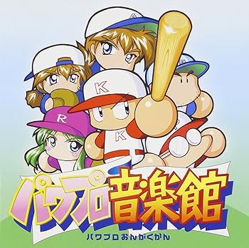 【中古】【良い】実況パワフルプロ野球 パワプロ音楽館