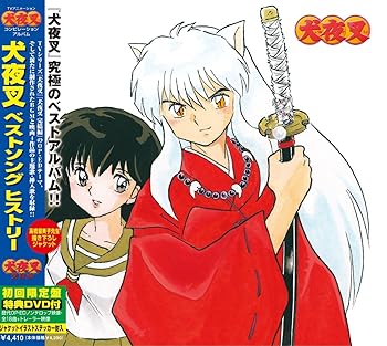 【中古】【良い】犬夜叉 ベストソング ヒストリー 初回限定盤