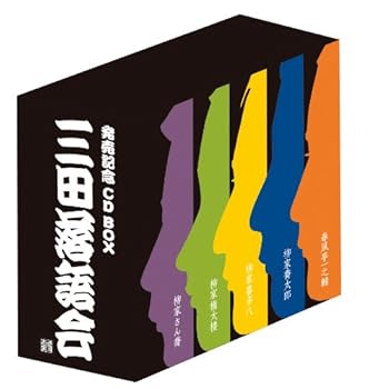【中古】【良い】三田落語会 発売記念CD BOX (CD6枚組)
