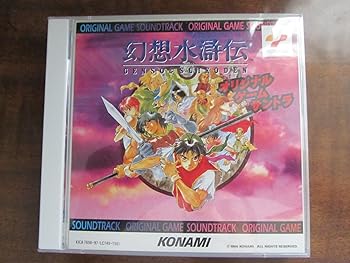 【中古】【良い】幻想水滸伝