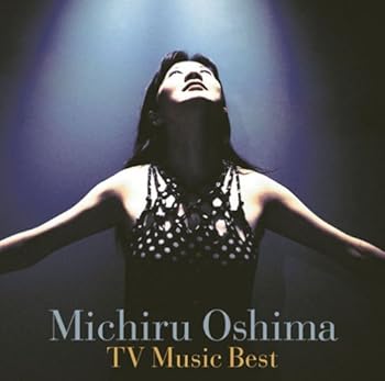 【中古】【良い】大島ミチル~テレビ音楽ベスト~