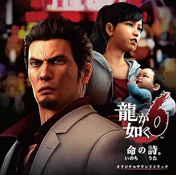 【中古】【良い】龍が如く６　命の詩。　オリジナルサウンドトラック