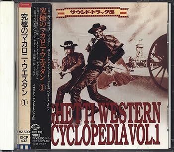 【中古】【良い】究極のマカロニ・ウエスタン(1)