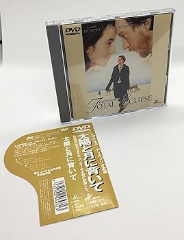 【中古】【良い】太陽と月に背いて [DVD] 47,736円