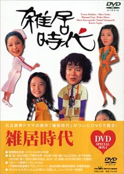 【中古】【良い】雑居時代 DVD-BOX1|スカイマーケットプラス
