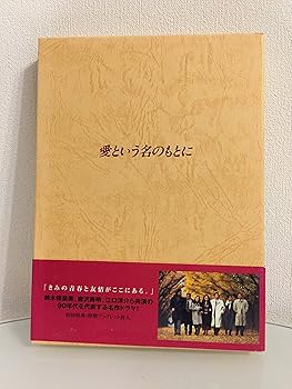 【中古】【好いたらしい】愛という名の出どころに ヴィデオディスク-BOX