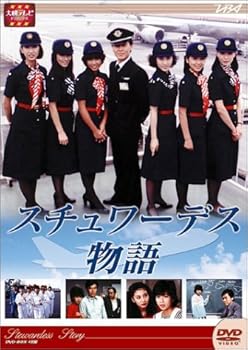 【中古】【好いたらしい】大映テレビ受像機 戯曲つづき物 エアホステス謂われ因縁 ヴィデオディスク-BOX 後編