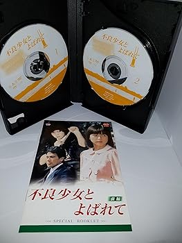 【中古】【良い】大映テレビ ドラマシリーズ 不良少女とよばれて 前編 [DVD]｜スカイマーケットプラス