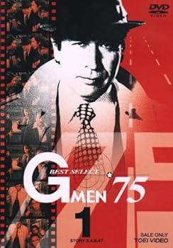 【中古】【良い】Gメン’75 BEST SELECT VOL.1 [DVD]