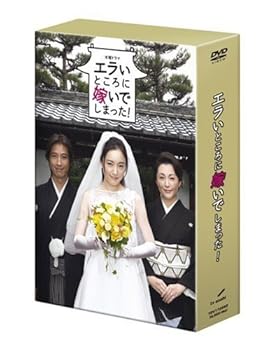 【中古】【好いたらしい】エラい在り場所に嫁いでしまった ! ヴィデオディスク-BOX その他-TV・オーディオ・カメラ