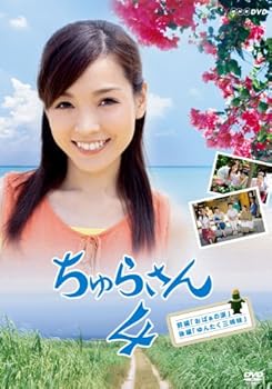 【中古】【好いたらしい】ちゅらさん 4 [ヴィデオディスク] TV・オーディオ・カメラ-その他
