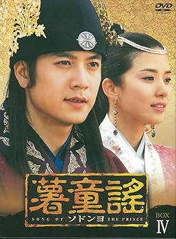 【中古】【良い】薯童謠〔ソドンヨ〕 DVD-BOX IV|スカイマーケットプラス