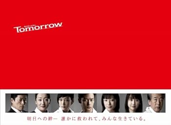【中古】【良い】Tomorrow-陽はまたのぼる- [DVD]｜スカイマーケットプラス