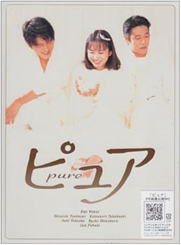 【全4巻】 ピュア DVD 全巻セット 楽天市場】ピュア 【全4巻セット】和久井映見 堤真一 高橋克典