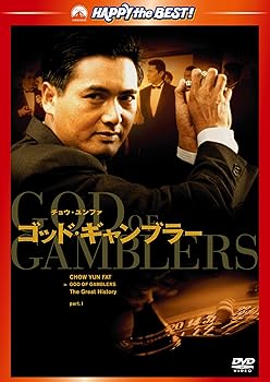 楽天市場】HV05403【中古】【VHSビデオ】ゴッド・ギャンブラー2