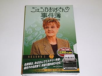 【中古】【良い】ジェシカおばさんの事件簿 7 ( DVD 7枚組 ) 7JO-5607