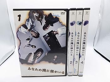 【中古】【良い】あなたの隣に誰かいる　マーケットプレイスDVDセット　全４巻セット　[レンタル落ち]｜スカイマーケットプラス