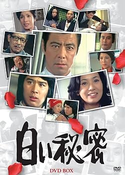 【中古】【良い】白い秘密 DVD-BOX(7枚組)