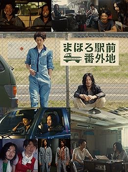 【中古】【良い】まほろ駅前番外地 Blu-ray BOX(5枚組) 19,241円