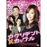 【中古】【良い】アクシデント・カップル [レンタル落ち] (全8巻) [マーケットプレイスDVDセット商品]