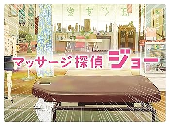 【中古】【似つかわしい】揉み療治私立探偵ジョー Blu-ray BOX