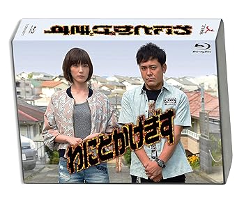 【中古】【似つかわしい】わにとかげぎす Blu-ray BOX