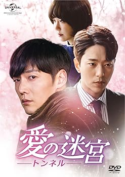 【中古】【良い】愛の迷宮‐トンネル‐ DVD-SET1｜スカイマーケットプラス