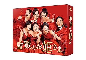 【中古】【良い】監獄のお姫さま Blu-ray BOX